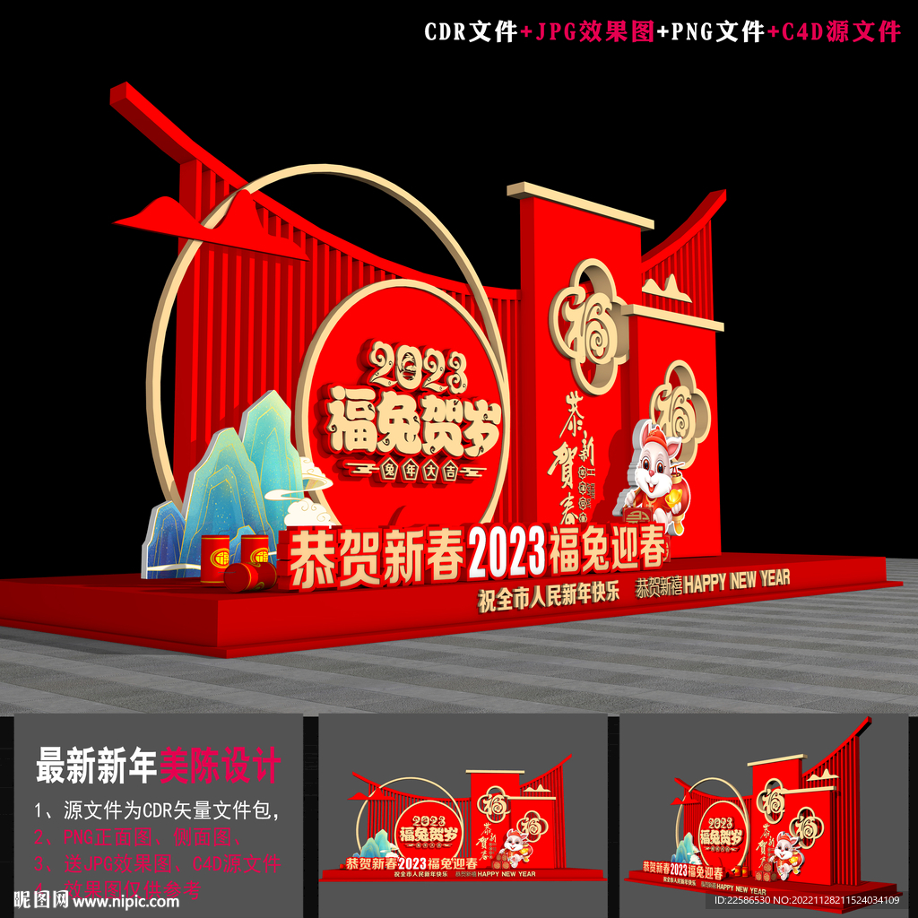 兔年美陈
