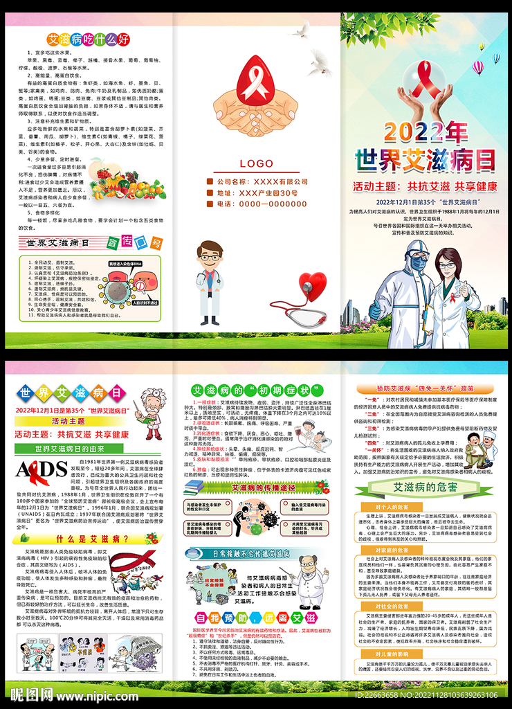 艾滋病日三折页