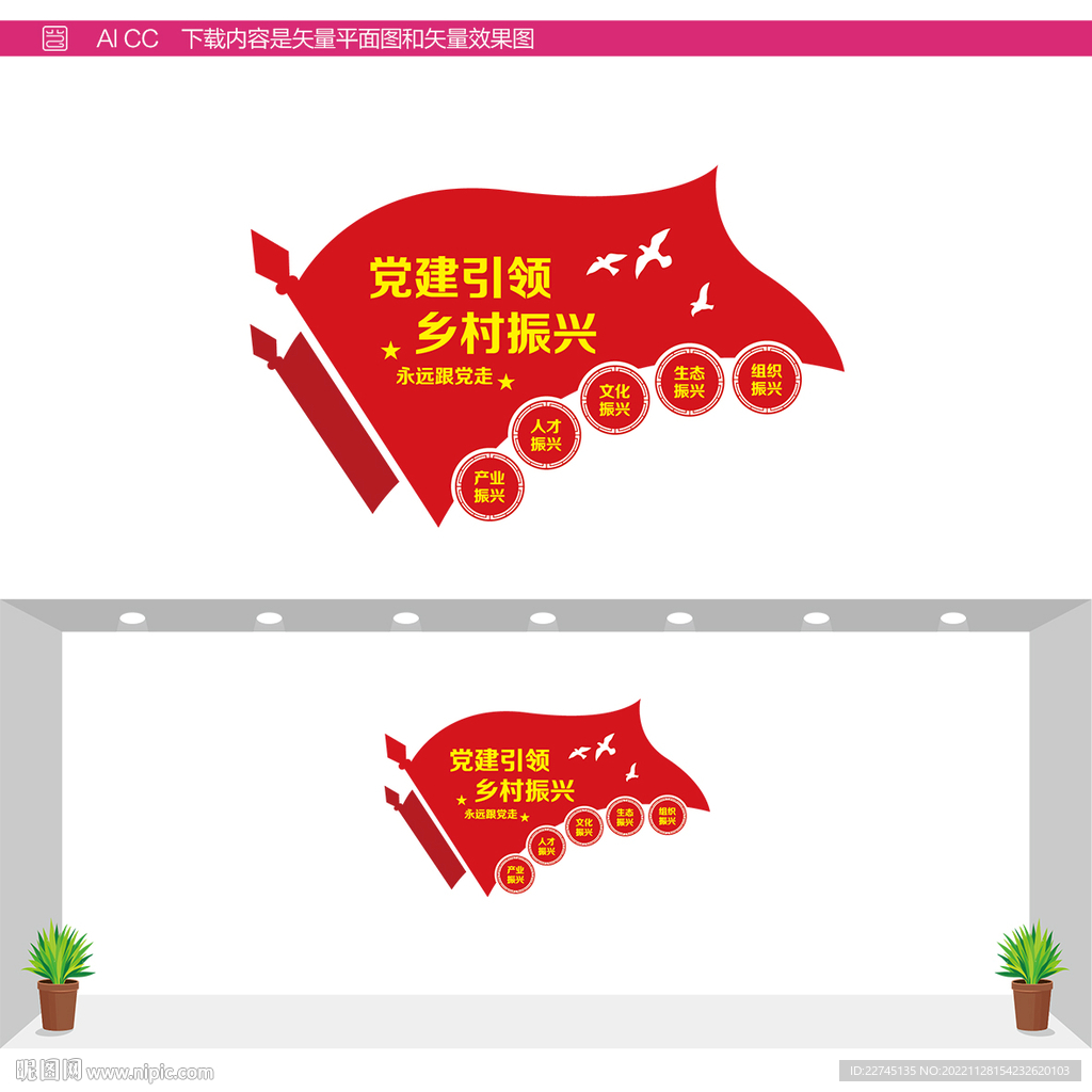 党建引领乡村振兴