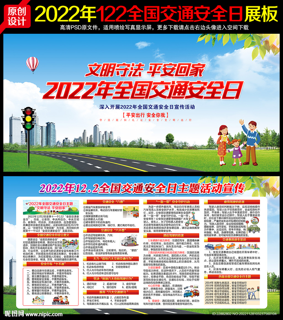 交通安全日