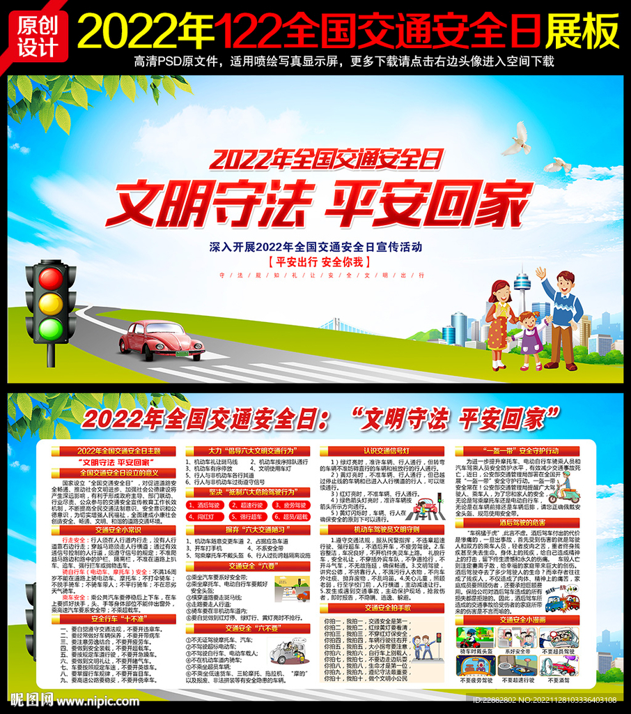 全国交通安全日