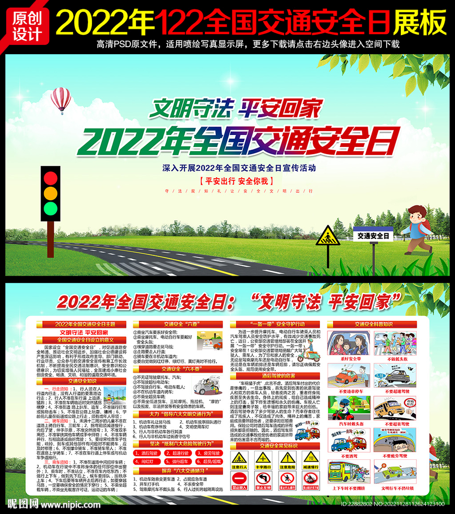 2022交通安全日