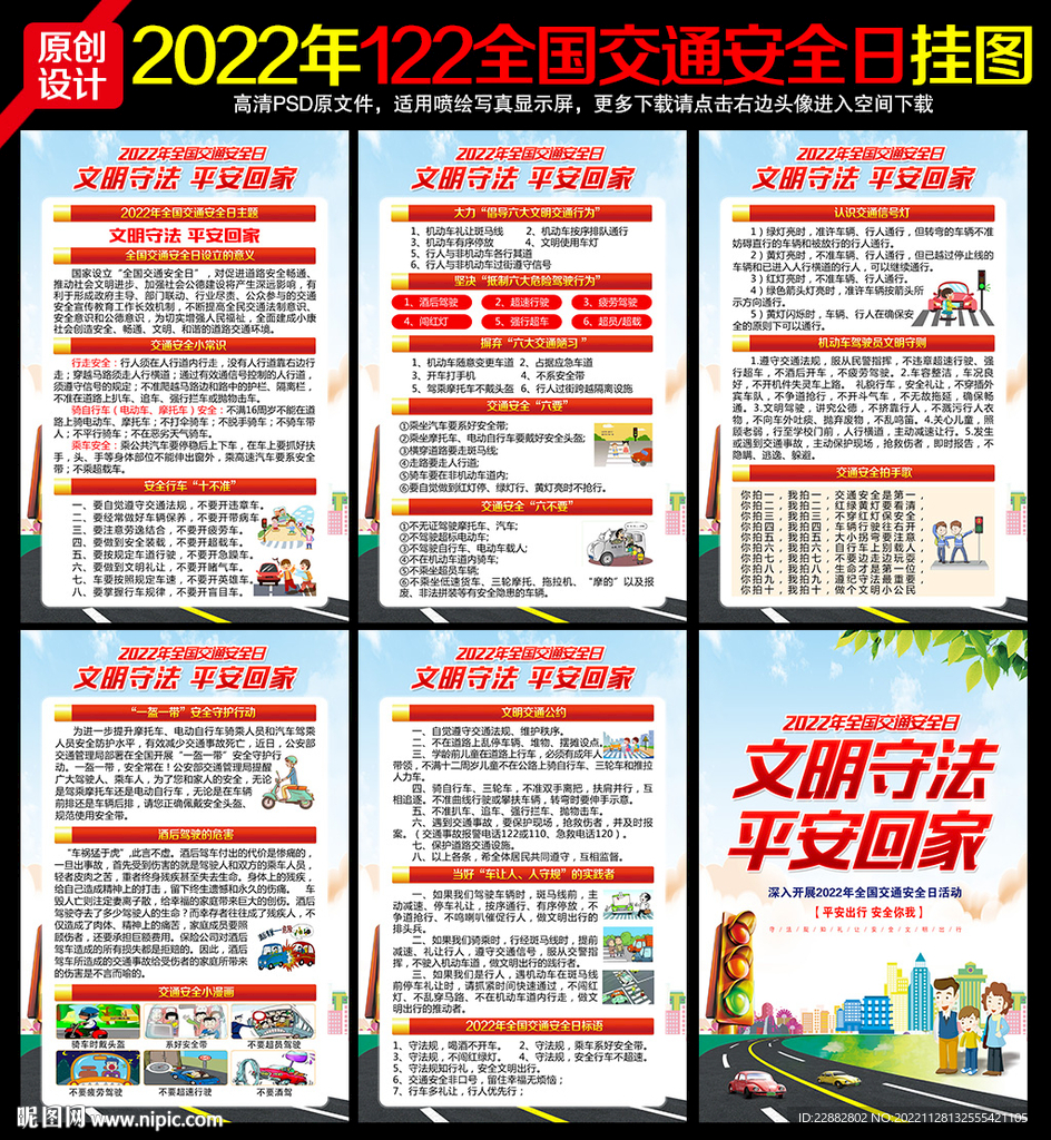 文明守法 平安回家
