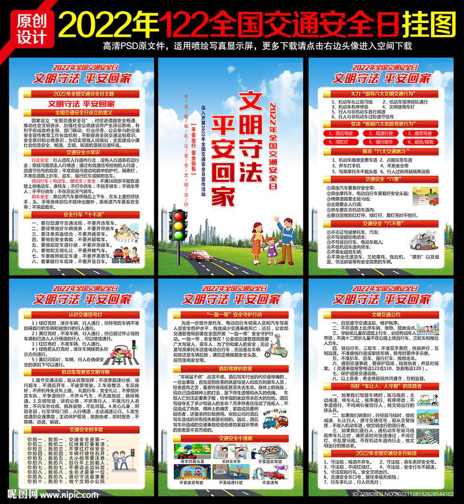 全国交通安全日