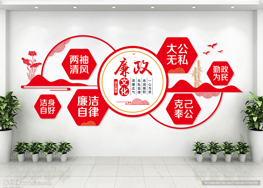 廉政文化墙