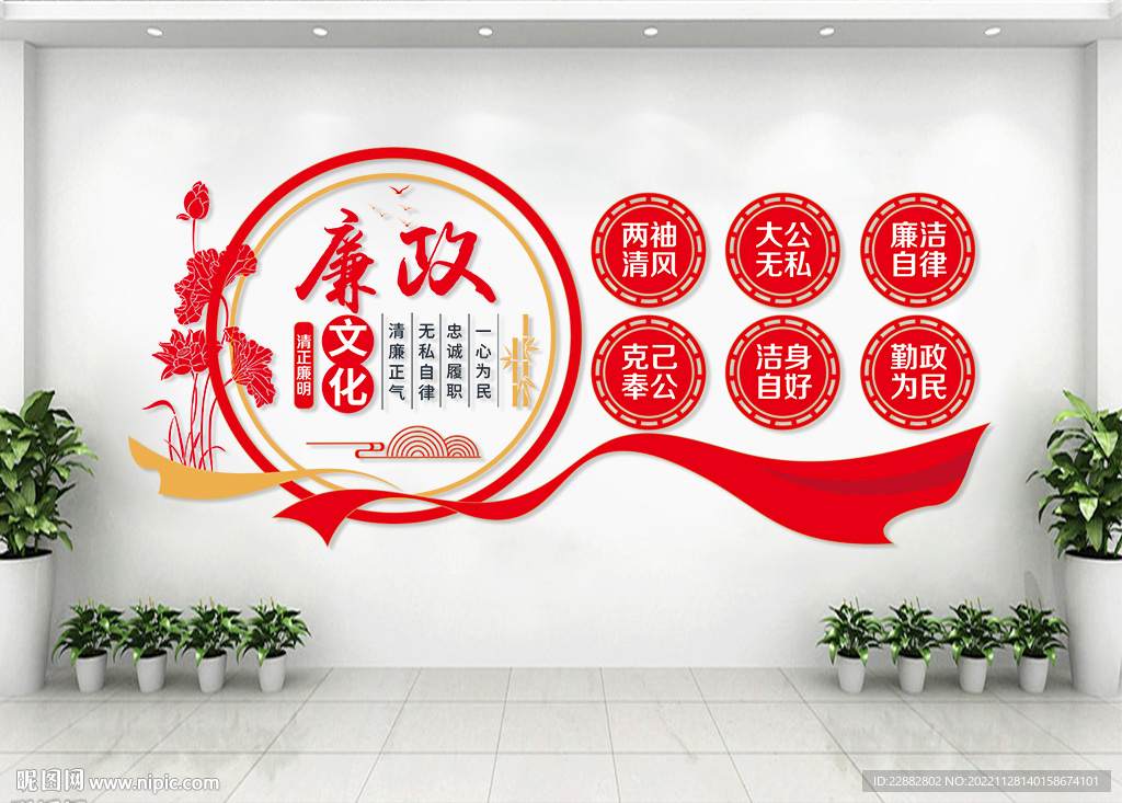 廉政文化墙