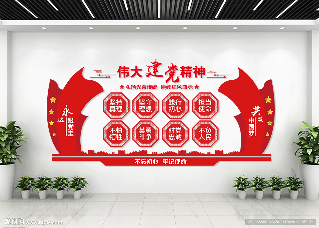 伟大建党精神文化墙