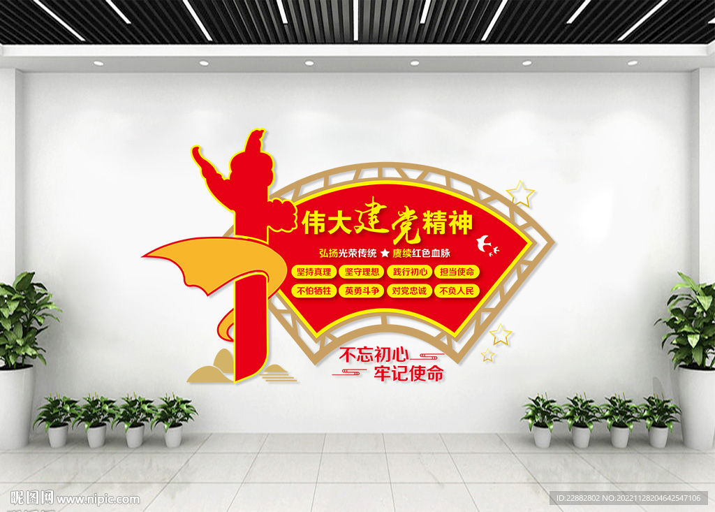 伟大建党精神文化墙