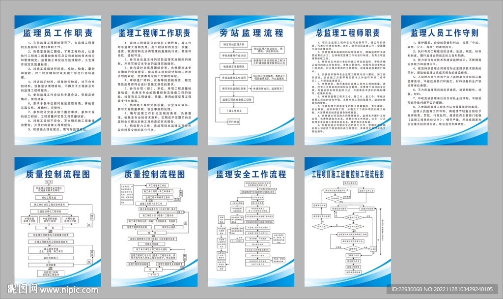 监理流程制度
