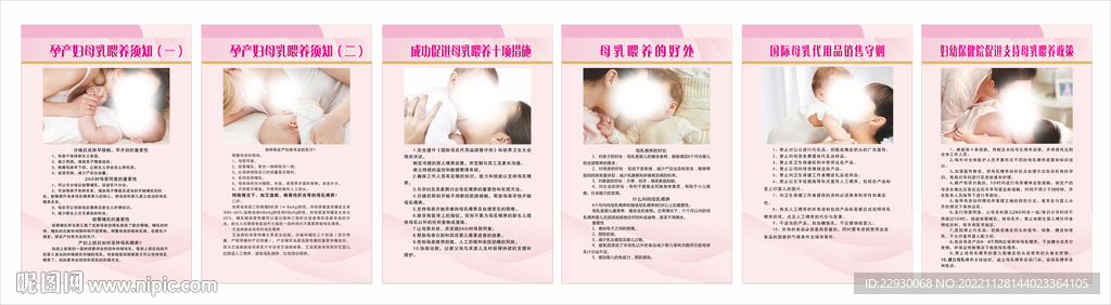 母乳喂养制度牌