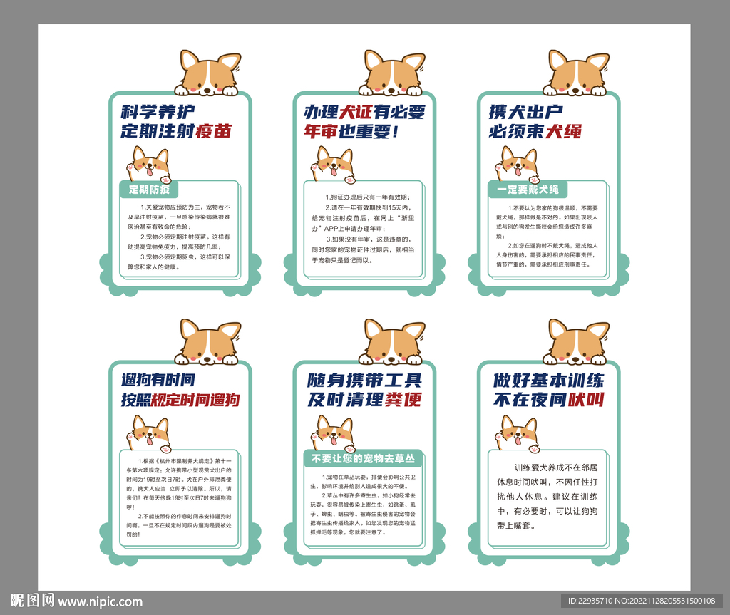 养犬展板
