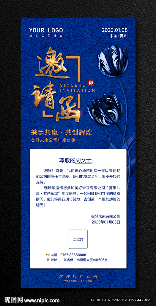 年会 邀请函