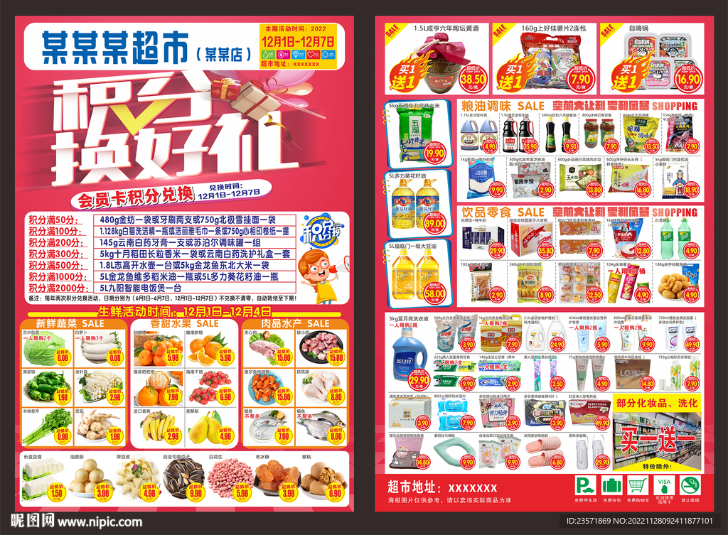 积分DM