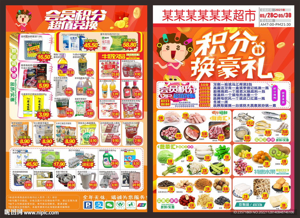 积分DM