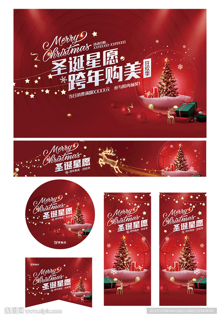 医美圣诞节物料