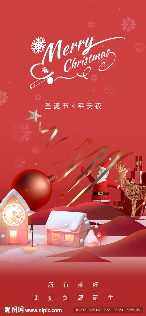 圣诞节平安夜海报