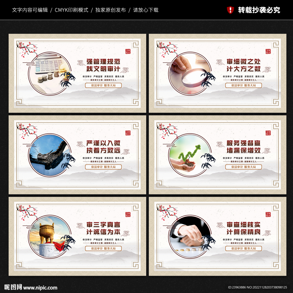 审计文化展板