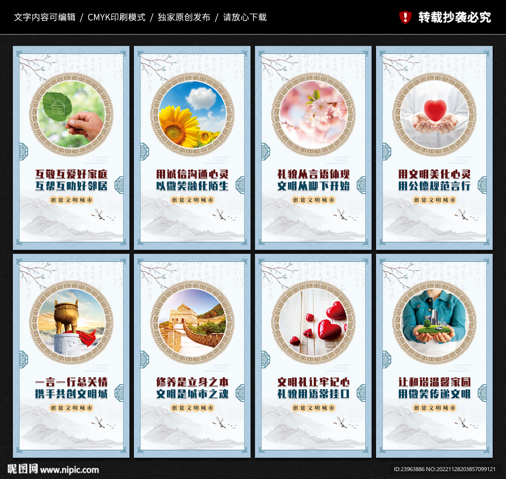 创建文明城市 公益广告