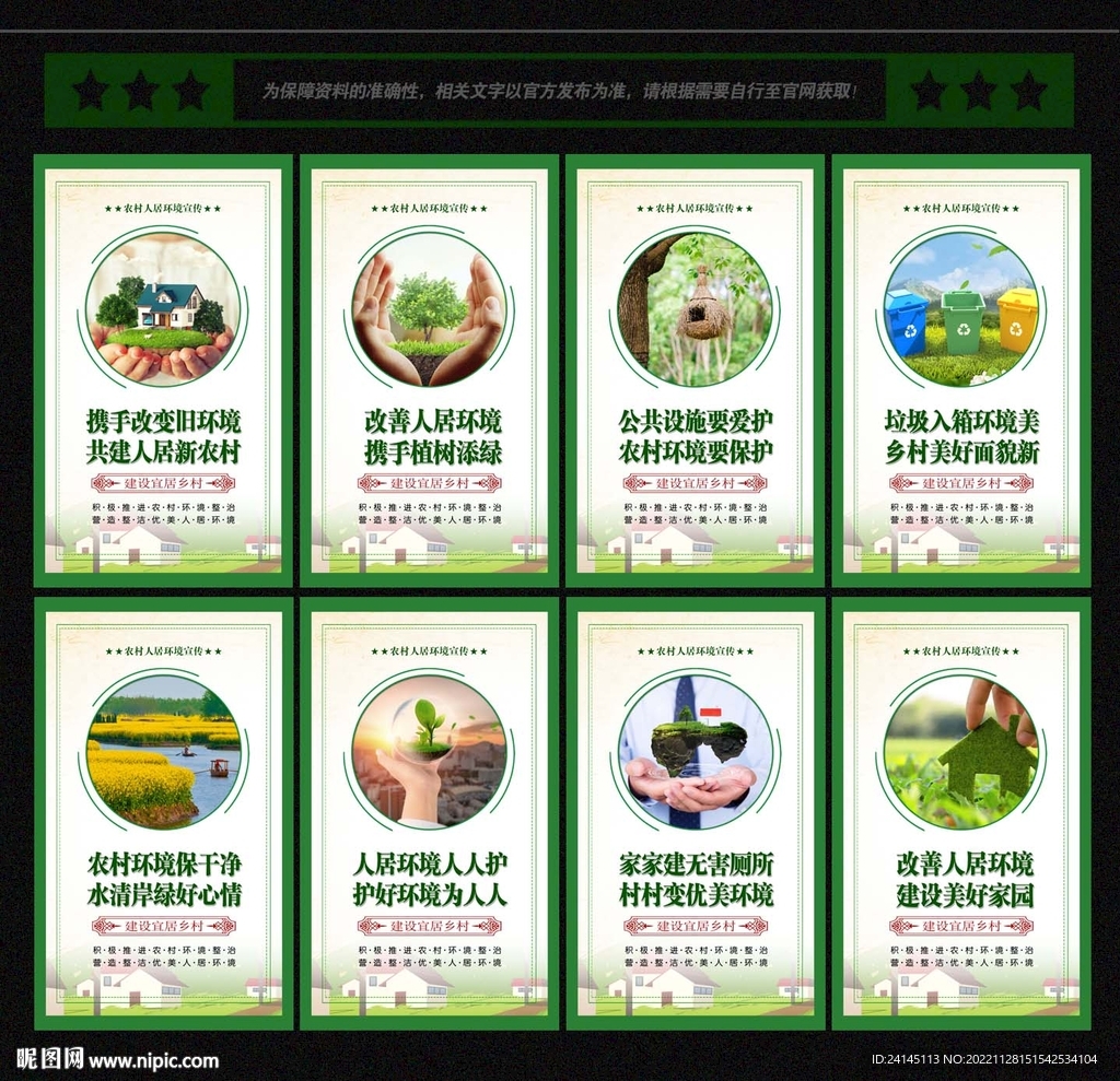 农村人居环境整治