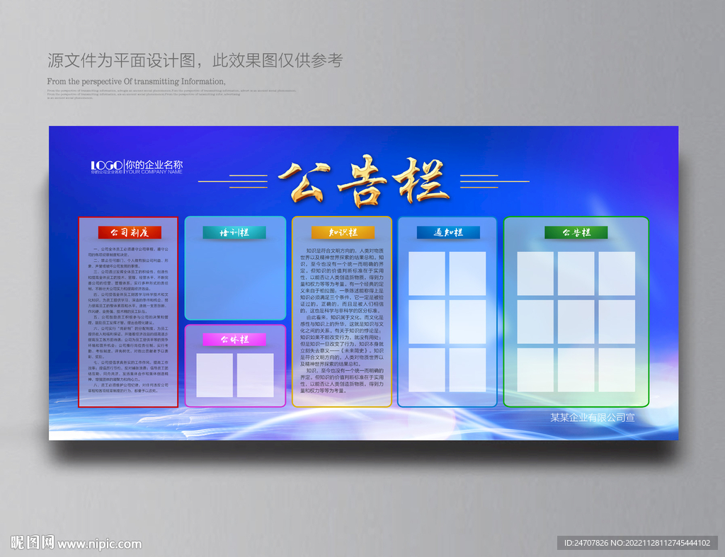 公告栏