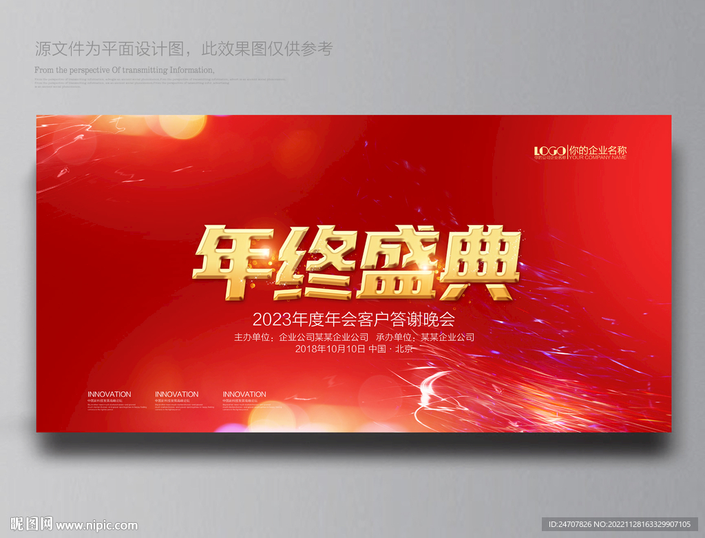 年终盛典