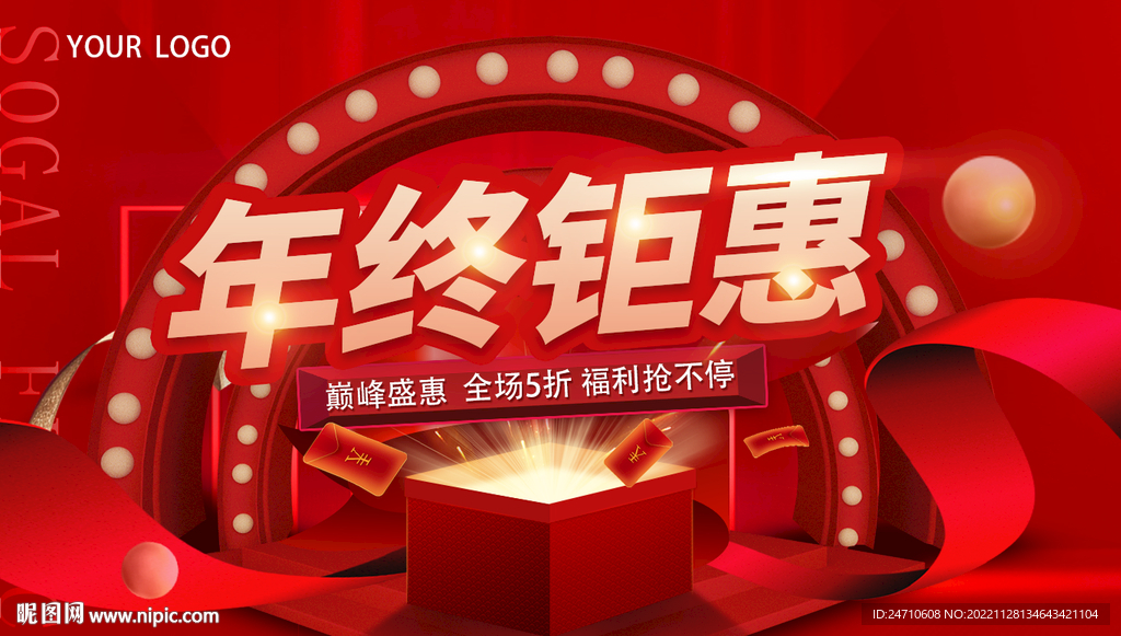 年终钜惠