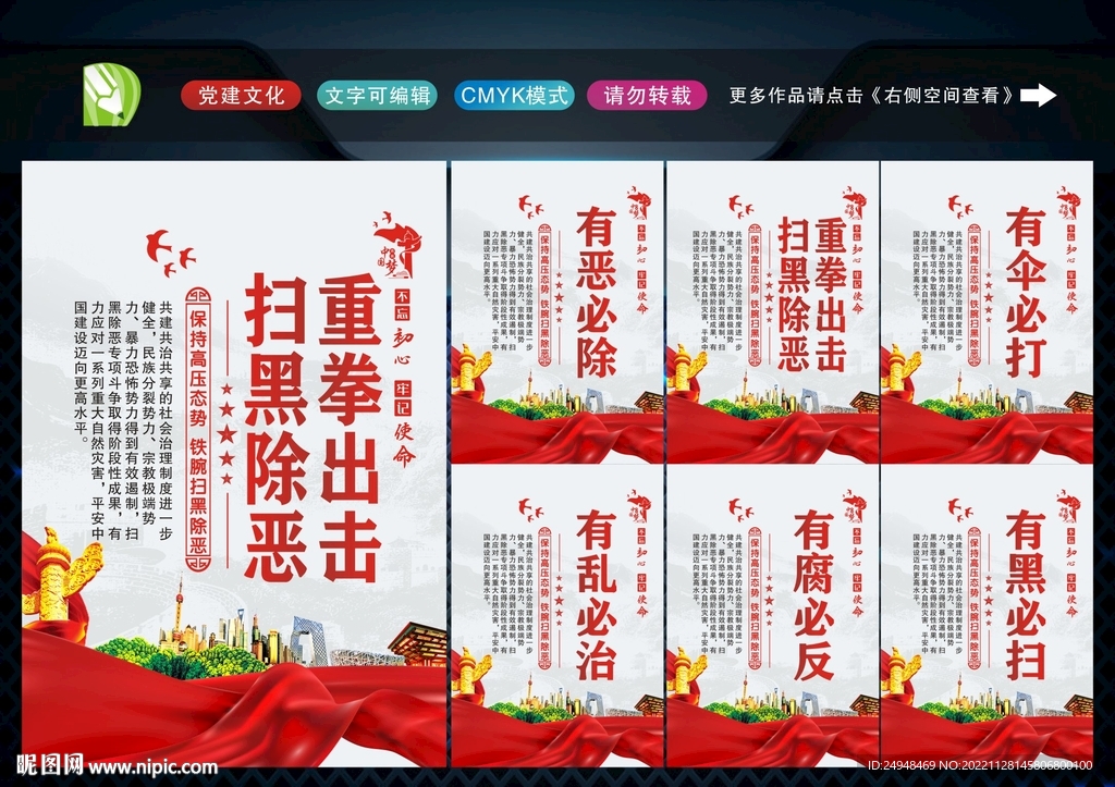 扫黑除恶