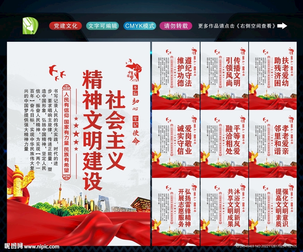 精神文明建设 