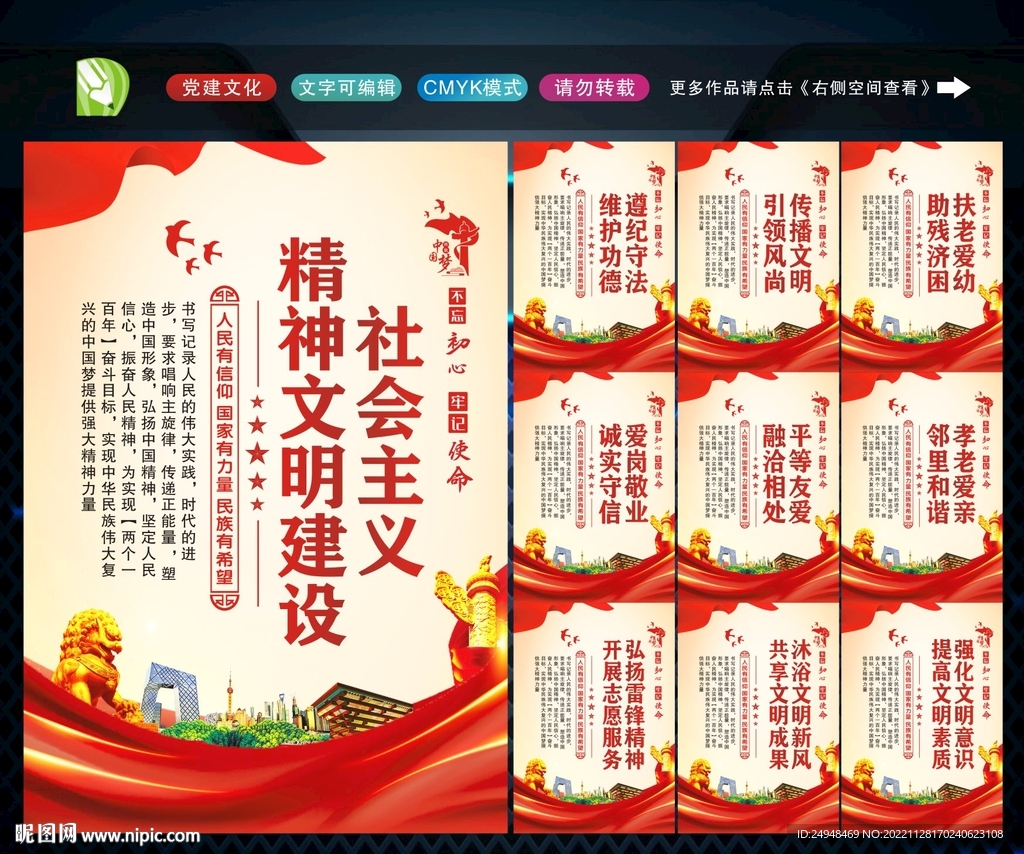 精神文明建设