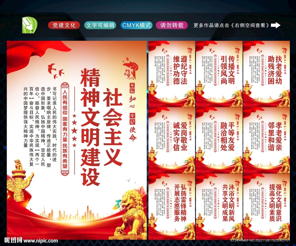 精神文明建设