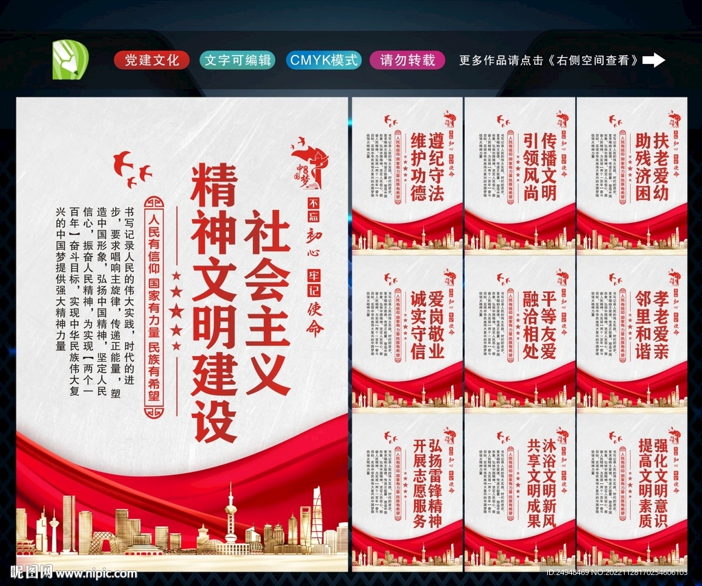 精神文明建设