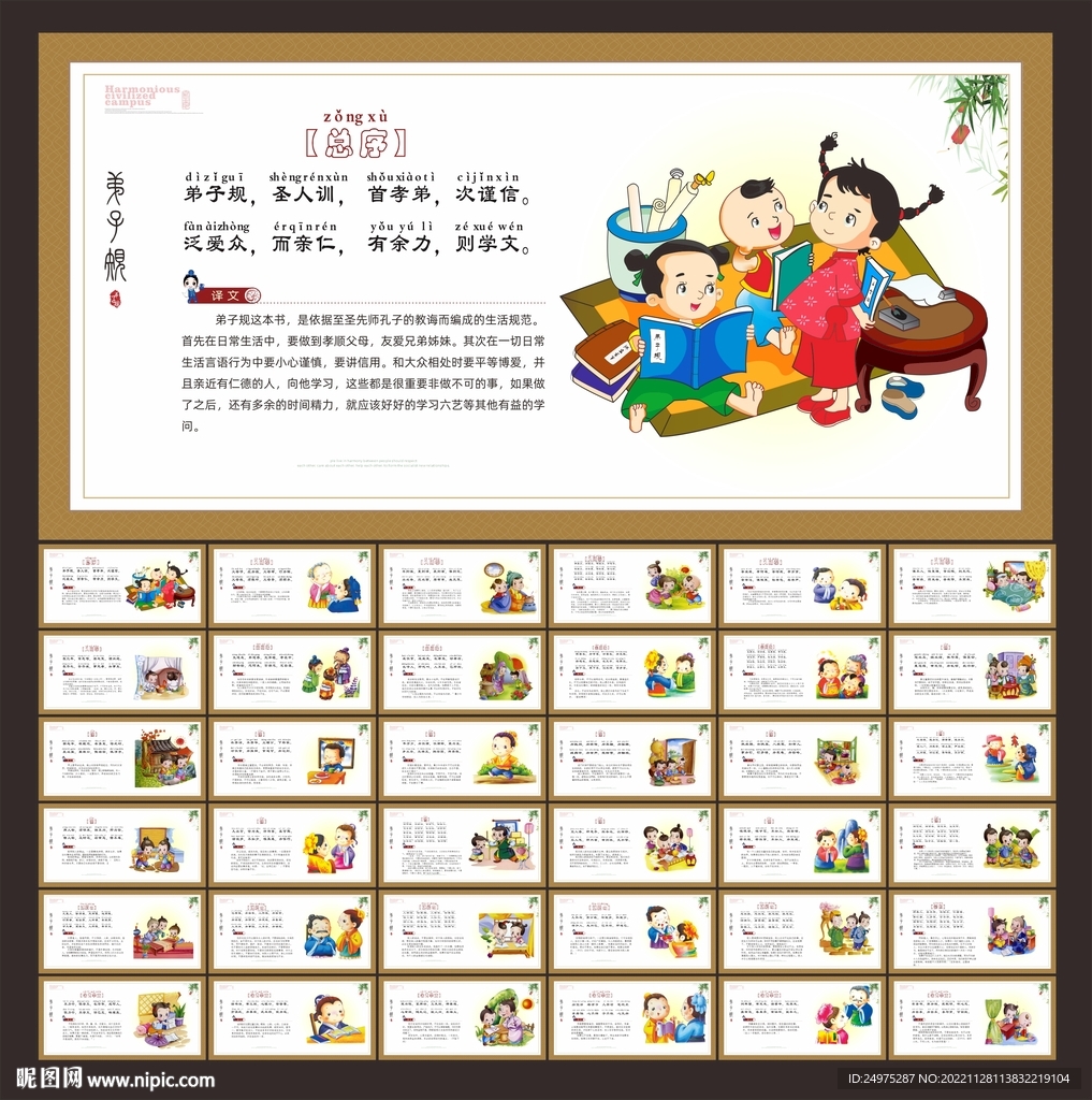 弟子规