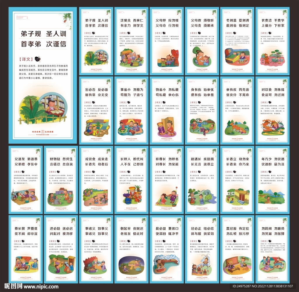 弟子规