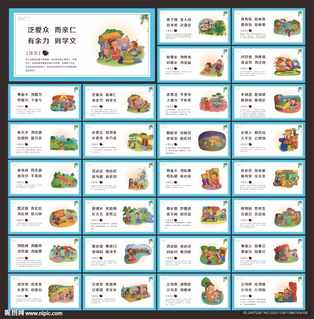 弟子规展板