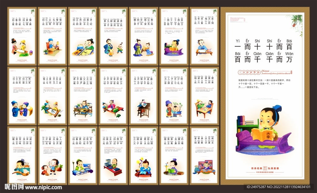 三字经文化墙