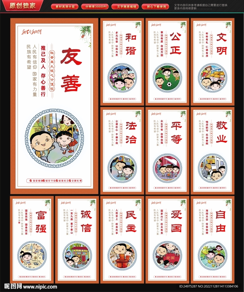 价值观展板