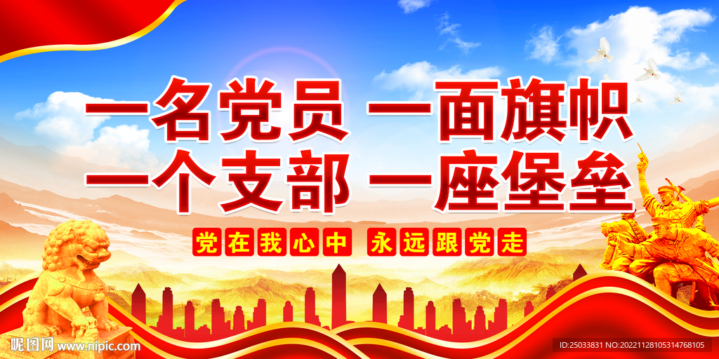党建标语  