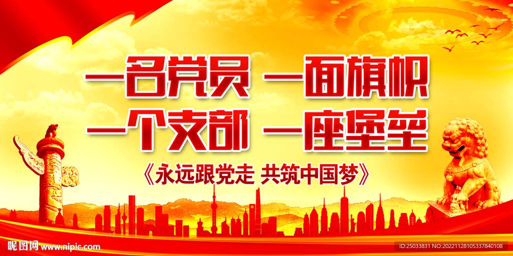 党建标语   