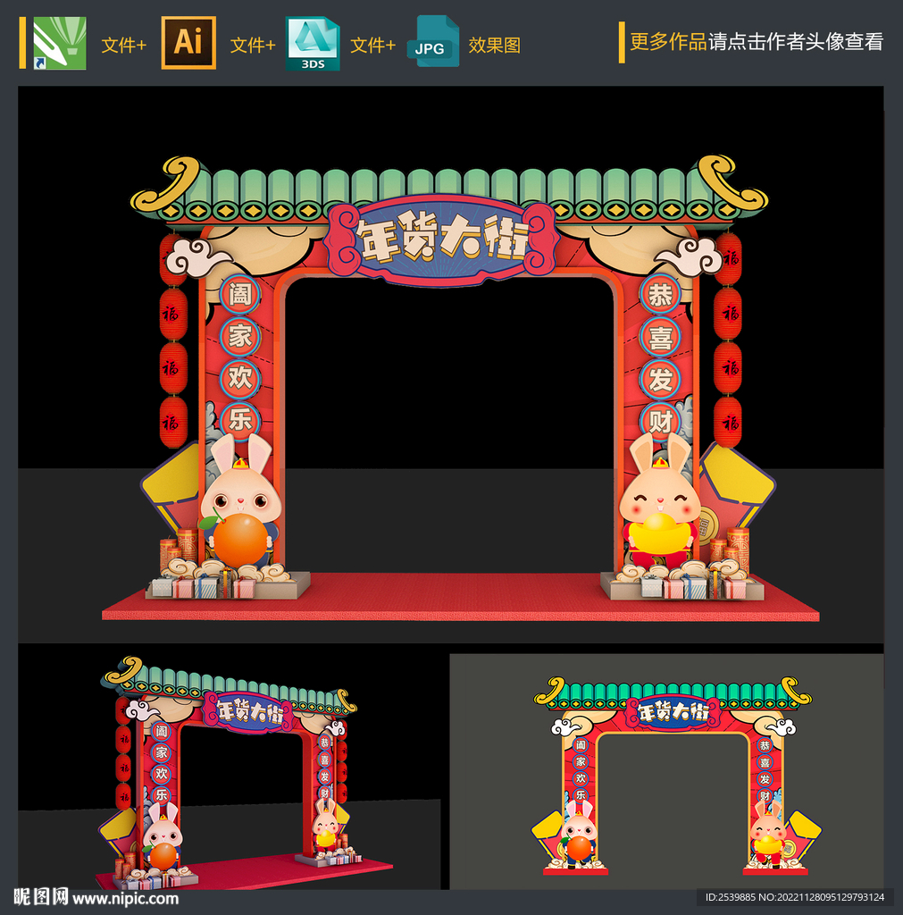 兔年门头