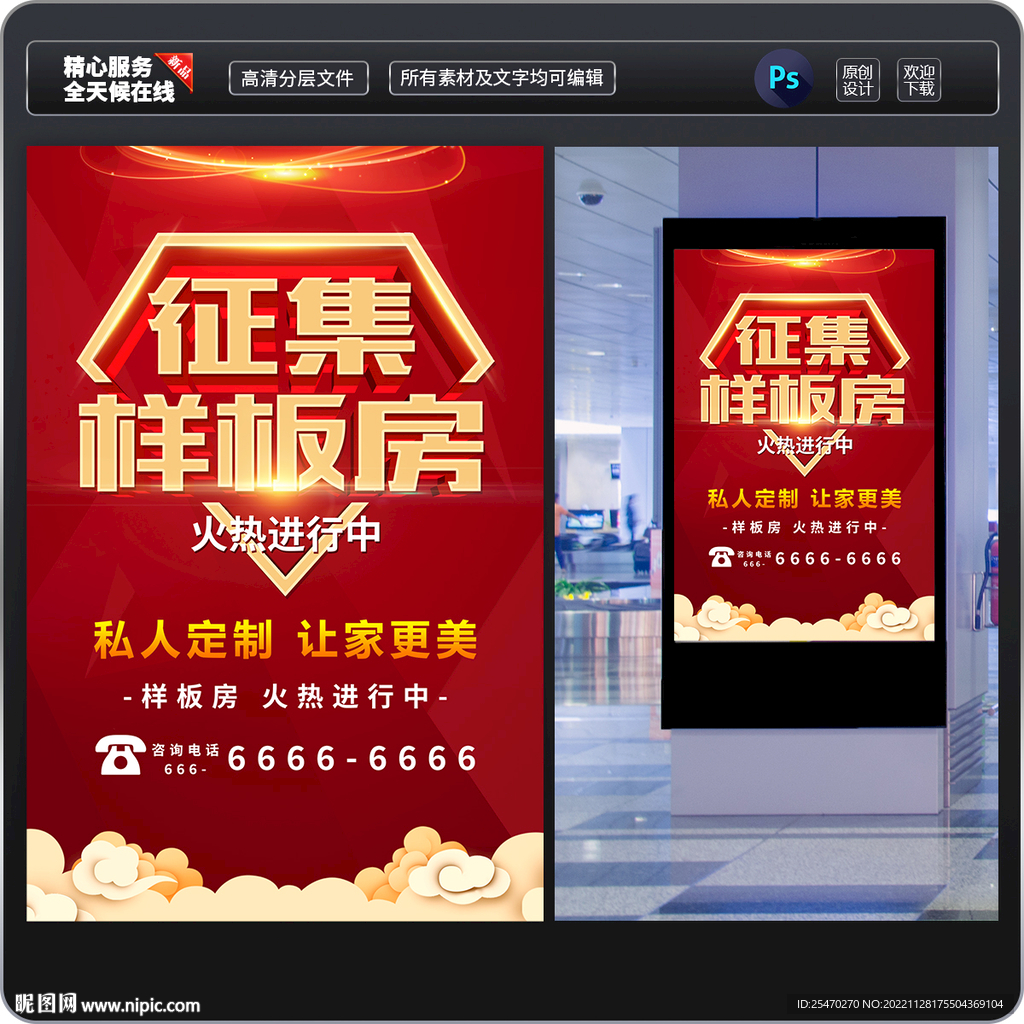 征集样板房