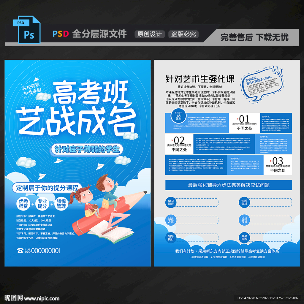 辅导班宣传单