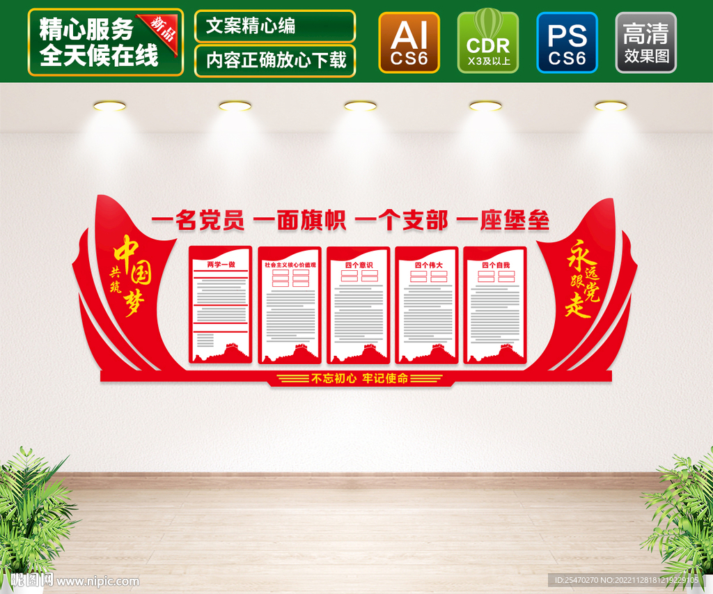 党建文化墙