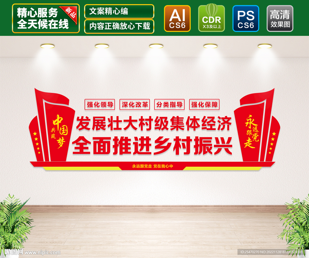 乡村振兴文化墙