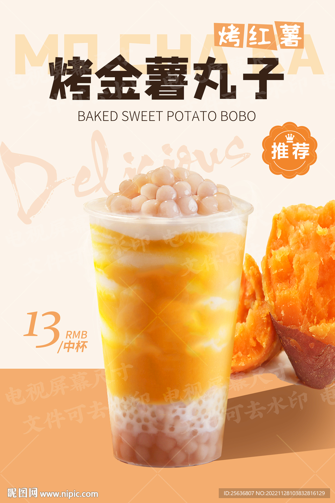烤金薯丸子