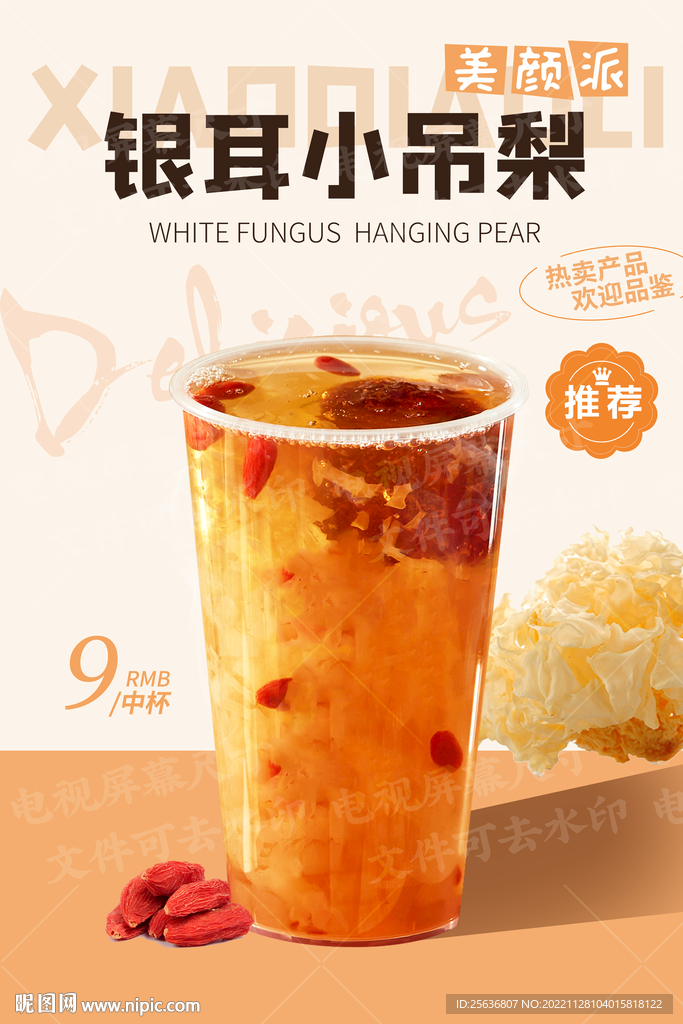 银耳小吊梨