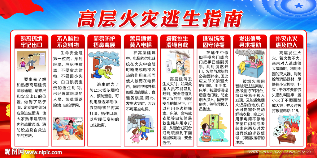 高楼火灾逃生