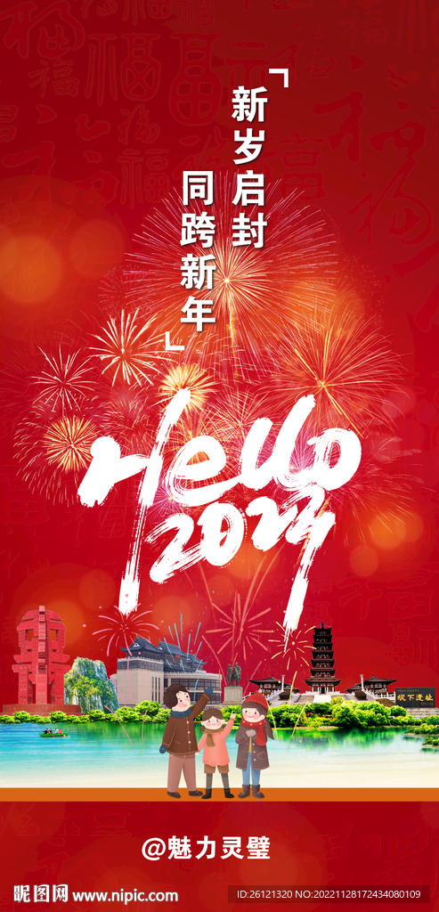 魅力灵璧你好2023