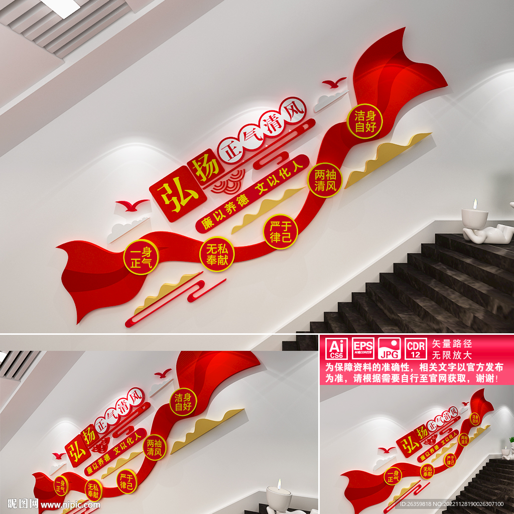 廉政楼道文化墙