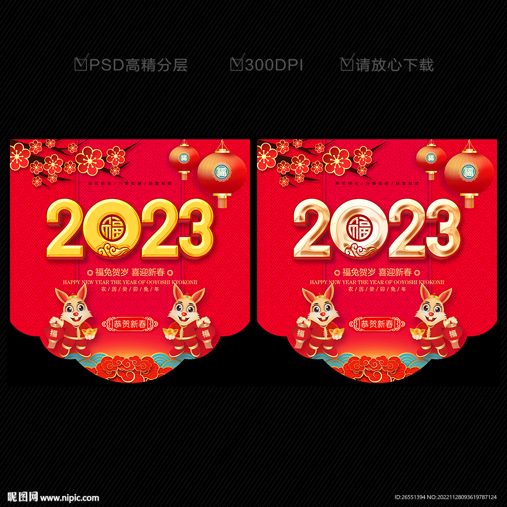 2023兔年吊旗