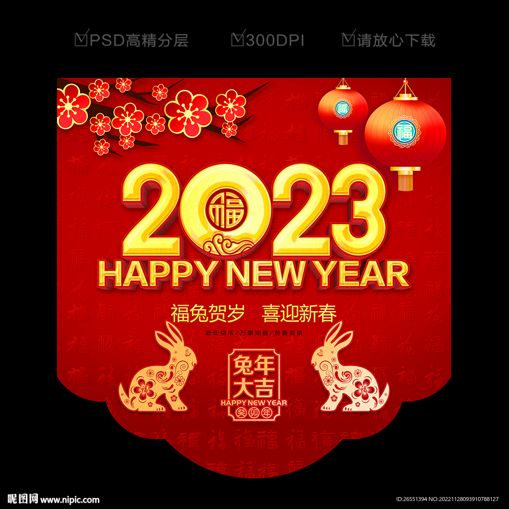 2023新年吊旗